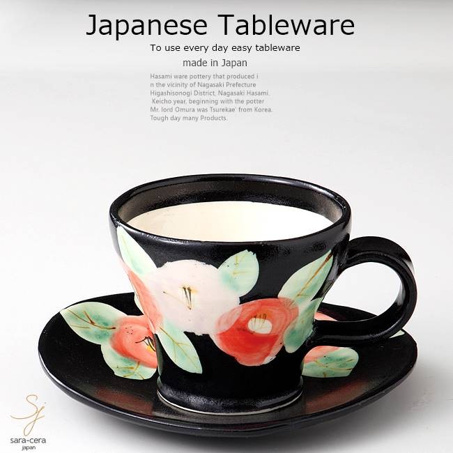 和食器 美濃焼 手描椿絵黒釉 カップソーサー カフェ おうち ごはん 食器 うつわ 日本製 おしゃれ ギフト プレゼント 母の日 父の日 誕生日 A 食器専門店 白いごはん器のお店 らいすぼーる