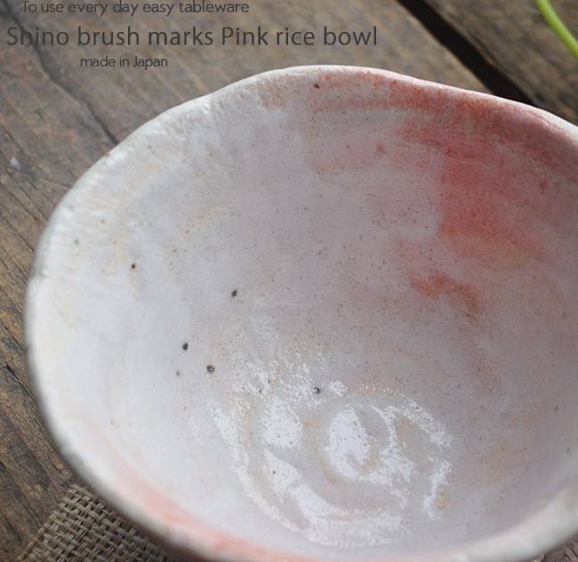 さくら色の桜志野 刷毛目ピンク 和食器 おしゃれ 輪花 美濃焼 小鉢 