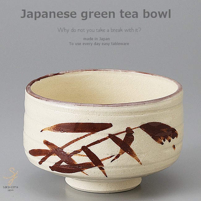 和食器 志野ススキ 抹茶碗 お抹茶 抹茶 まっちゃ お茶碗 茶碗 茶器 茶道具 器 うつわ 陶器 食器 おうち ごはん 美濃焼 おしゃれ S 食器専門店 白いごはん器のお店 らいすぼーる