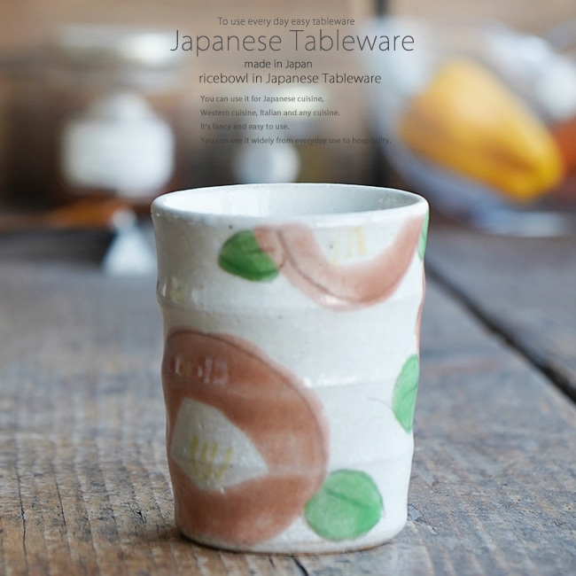 和食器 丸椿湯呑 オレンジ 湯のみ 湯飲み コップ お茶 緑茶 カフェ おうち うつわ 陶器 美濃焼 日本製 おしゃれ S 食器専門店 白いごはん器のお店 らいすぼーる