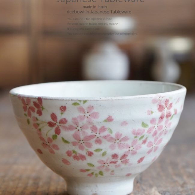 和食器 桜しずく 小 ご飯茶碗 飯碗 茶碗 おうち うつわ 陶器 日本製 